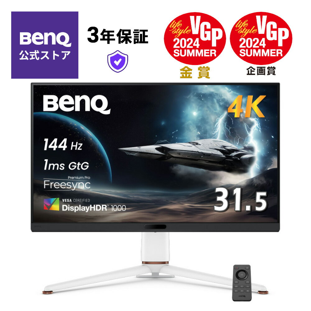 2025年春のゲーミングライフを変える！BenQ MOBIUZ EX321UXの魅力を徹底解剖