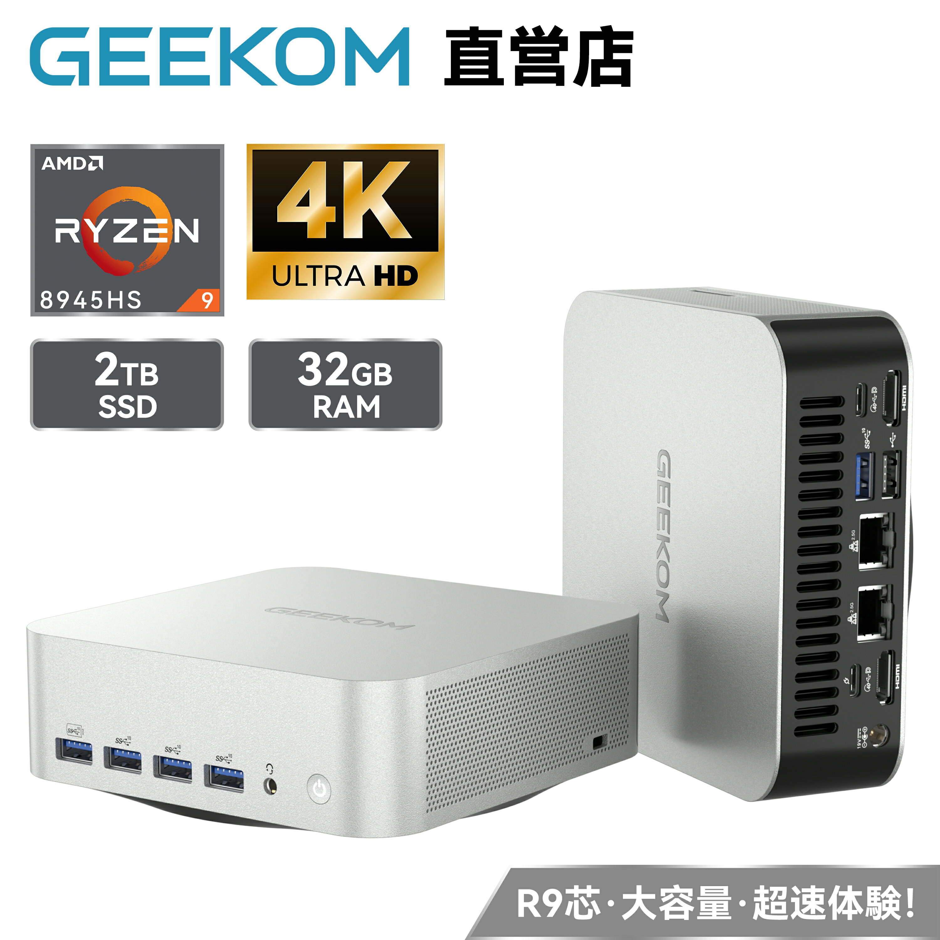 【期間限定25%OFF】今が買い時！GEEKOM A8 Max ミニPCで超高速作業を実現！