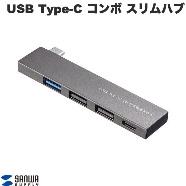 本日速報価格！超高速5Gbps対応SANWA USB Type-Cスリムハブで快適データ転送！