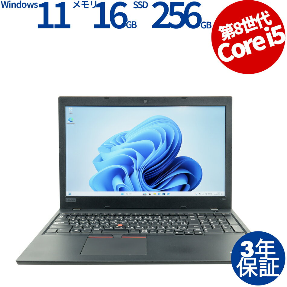 コスパ最強！今こそ手に入れるチャンスのレノボ THINKPAD L590 3年保証付き！