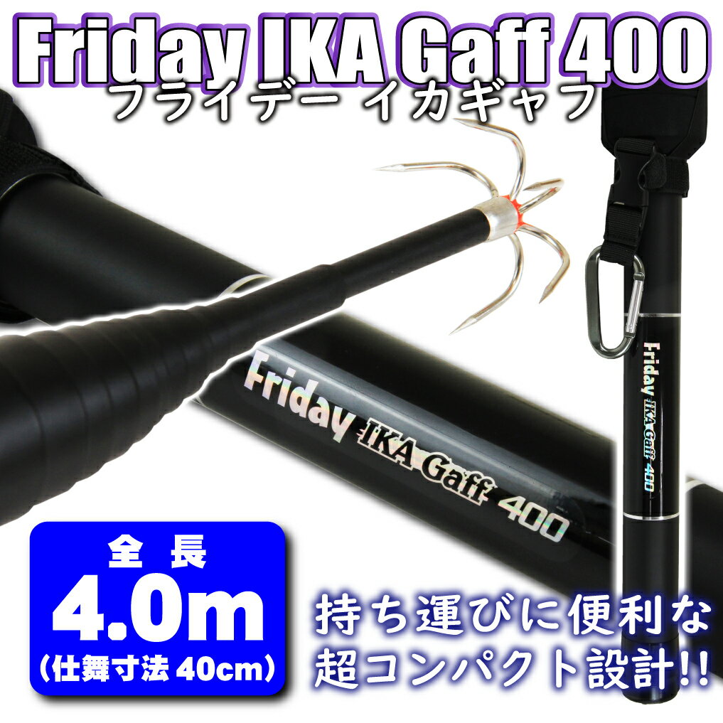 1. 春のイカ釣りシーズン到来！持ち運び便利なコンパクト設計のイカ専用ギャフをチェックしよう！2.