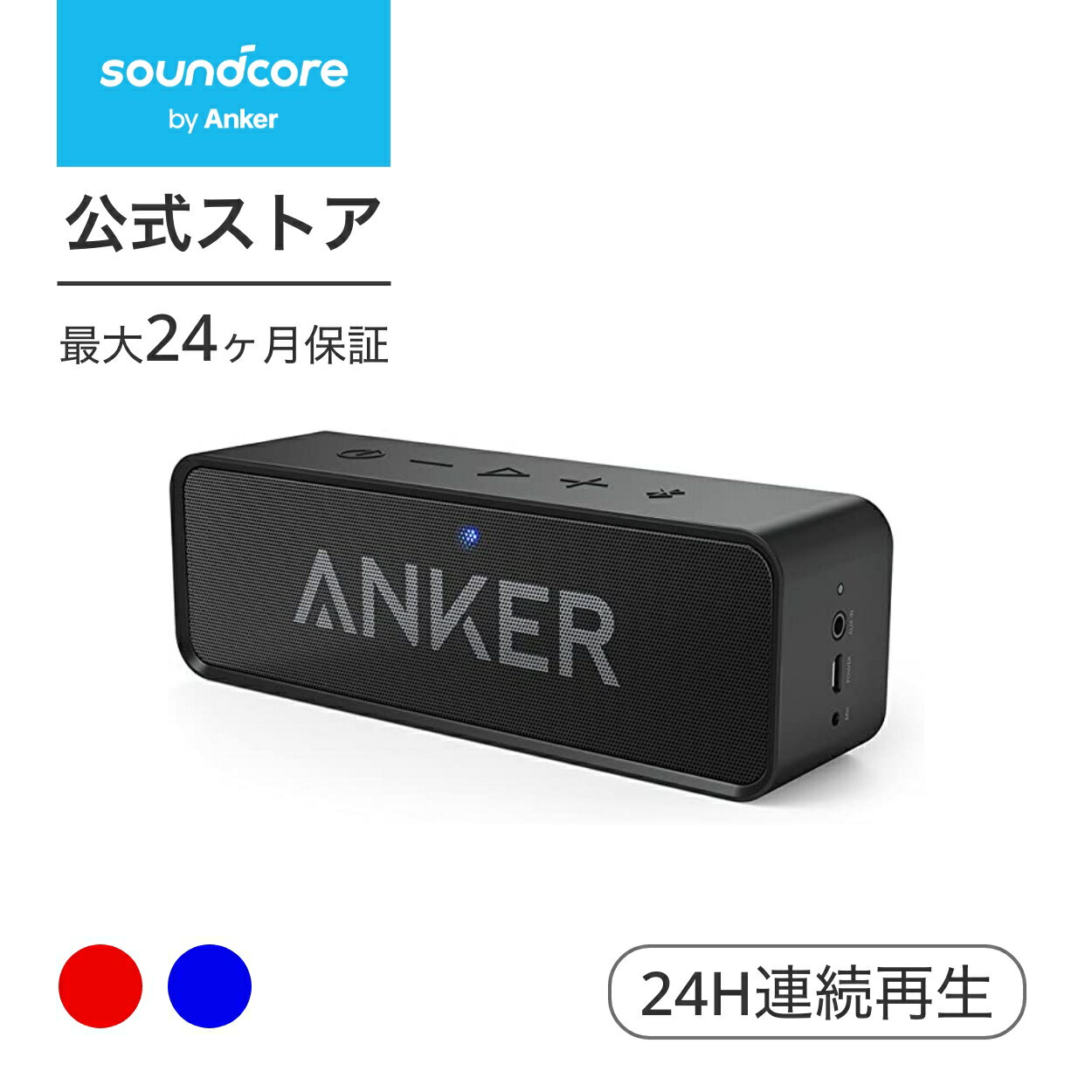 今だけ特価！『Anker Soundcore』で24時間音楽漬けライフを始めよう！