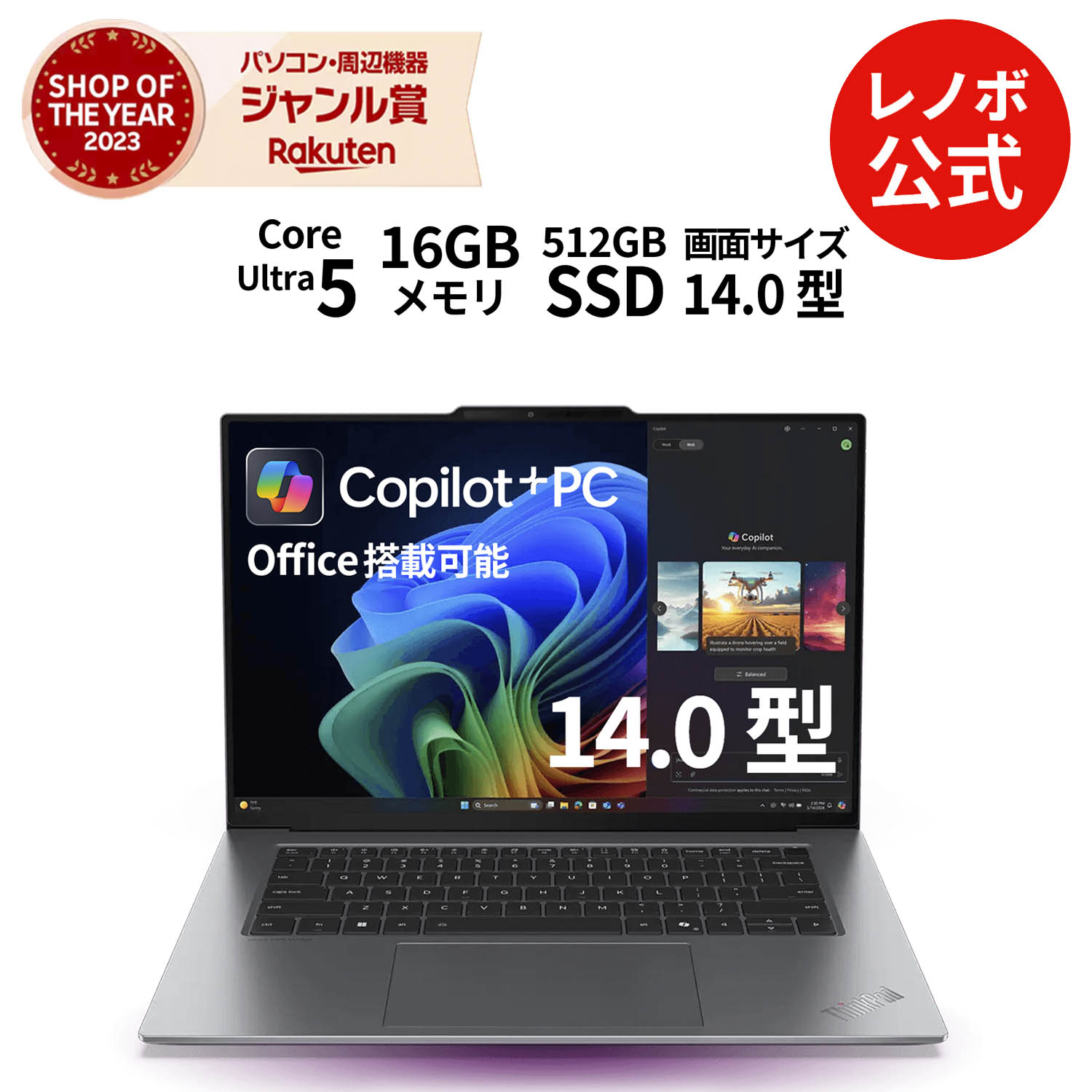 今が狙い目！Lenovo ThinkPad X9 14 Gen 1 Aura Edition 新品ノ