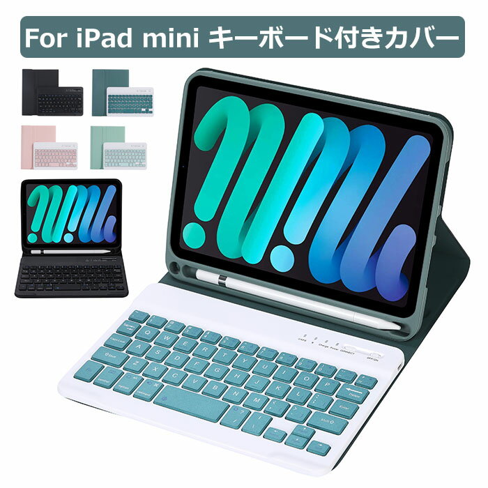 新学期スタートに最適！iPad mini7 用キーボードケースで学びをもっと快適に！
