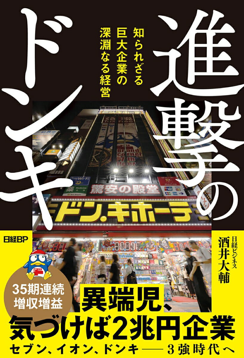今が購入チャンス！『進撃のドンキ』から学ぶビジネス成功の秘密