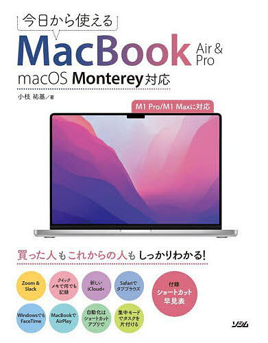 本日の新価格！MacBook Air & Proを使いこなす方法と小枝祐基の解説