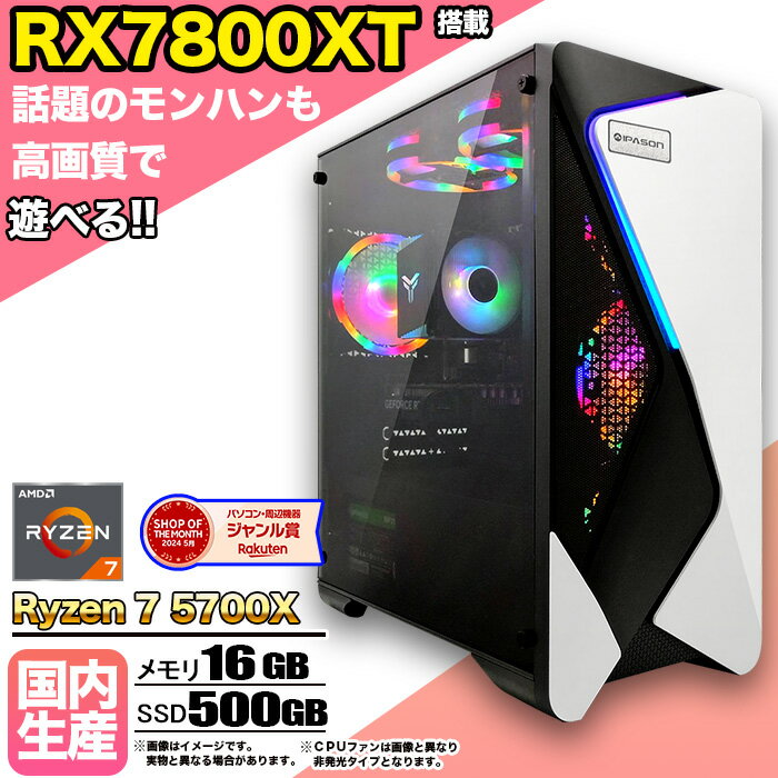 本日速報価格！新品 RX7800XT搭載ゲーミングPCが16GBメモリで快適ゲーム体験を実現！