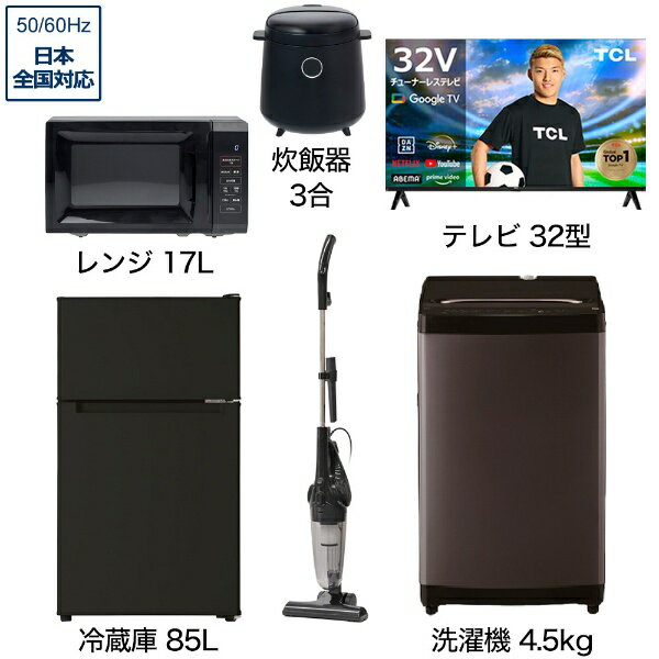 新生活のスタートダッシュに最適！ビックカメラ限定一人暮らし家電セットで叶える快適ライフ