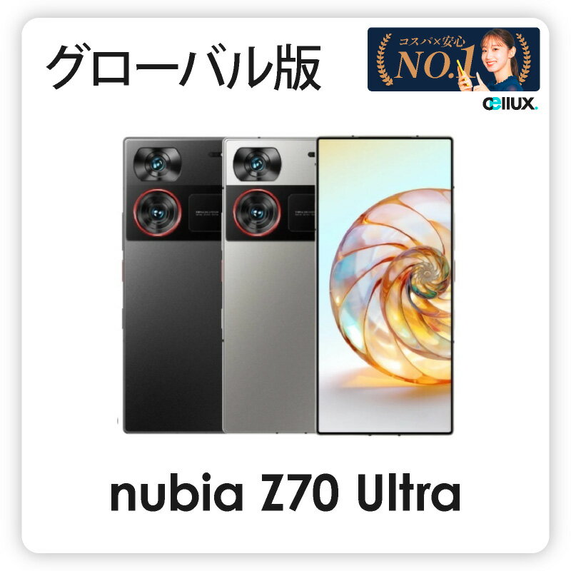 次世代スマホ体験を！ZTE nubia Z70 Ultraでスタートダッシュの好機！