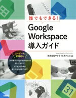 初心者必見！Google Workspace導入ガイドで業務効率化を実現