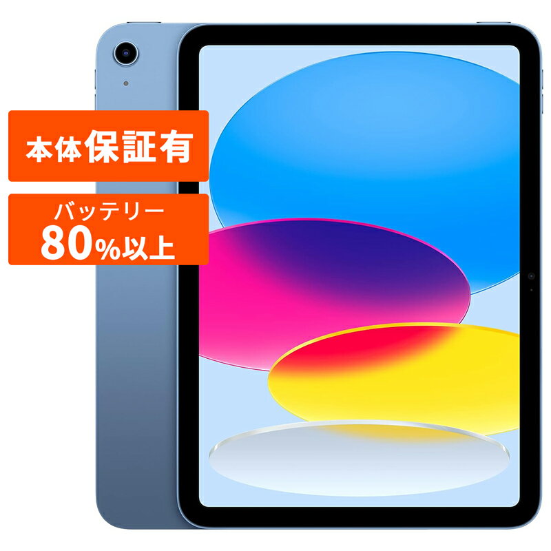 今がチャンス！お得に手に入れるApple iPad 第10世代 – 楽しいカラーであなたの日常を彩ろ