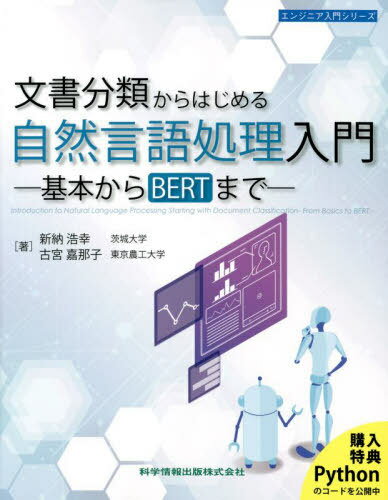今が狙い目！自然言語処理入門書でスキルアップ【最大20％割引実施中】