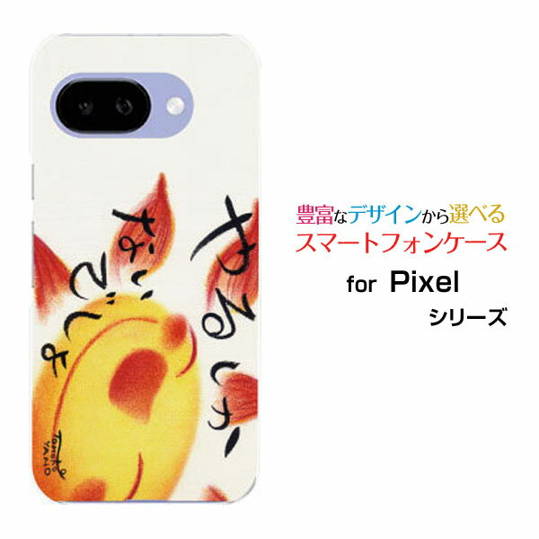 【今だけ特価】Google Pixel 9aケースで差をつける！かわいさ満点デザイン＆最大30%割引