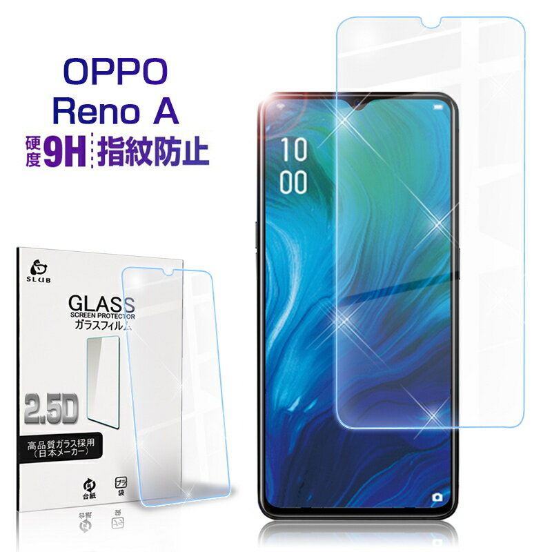今がチャンス！OPPO Reno A用極薄高感度ガラスフィルムでスマホをしっかり保護