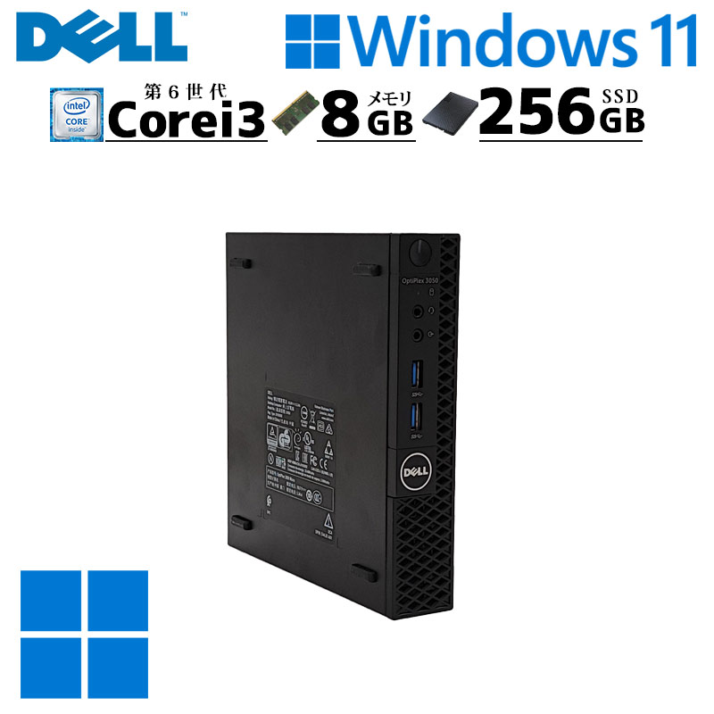 在庫限り！即戦力の中古DELL OptiPlex 3040 Microをお得に手に入れるチャンス！