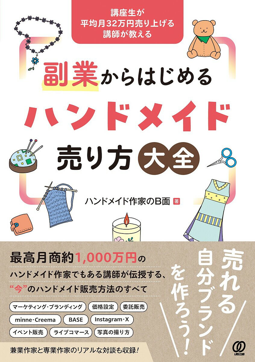 2025年春、あなたのハンドメイドで月32万円も夢じゃない！今すぐ始めるべき理由とは