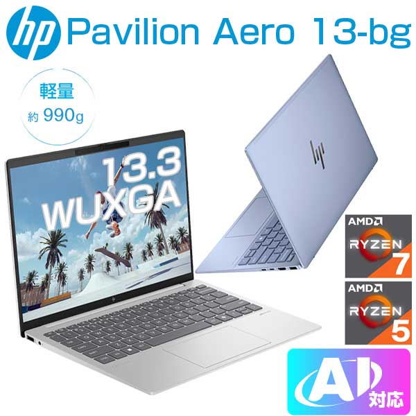 【本日見つけた掘り出し物】超軽量990g&AI搭載で快適!13インチモデルが驚きの高性能ノートPC