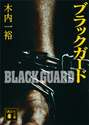 【数量限定】高性能ブラックガード電子書籍が今だけ特価！持ち運び便利なコンパクトサイズで安定した機能性