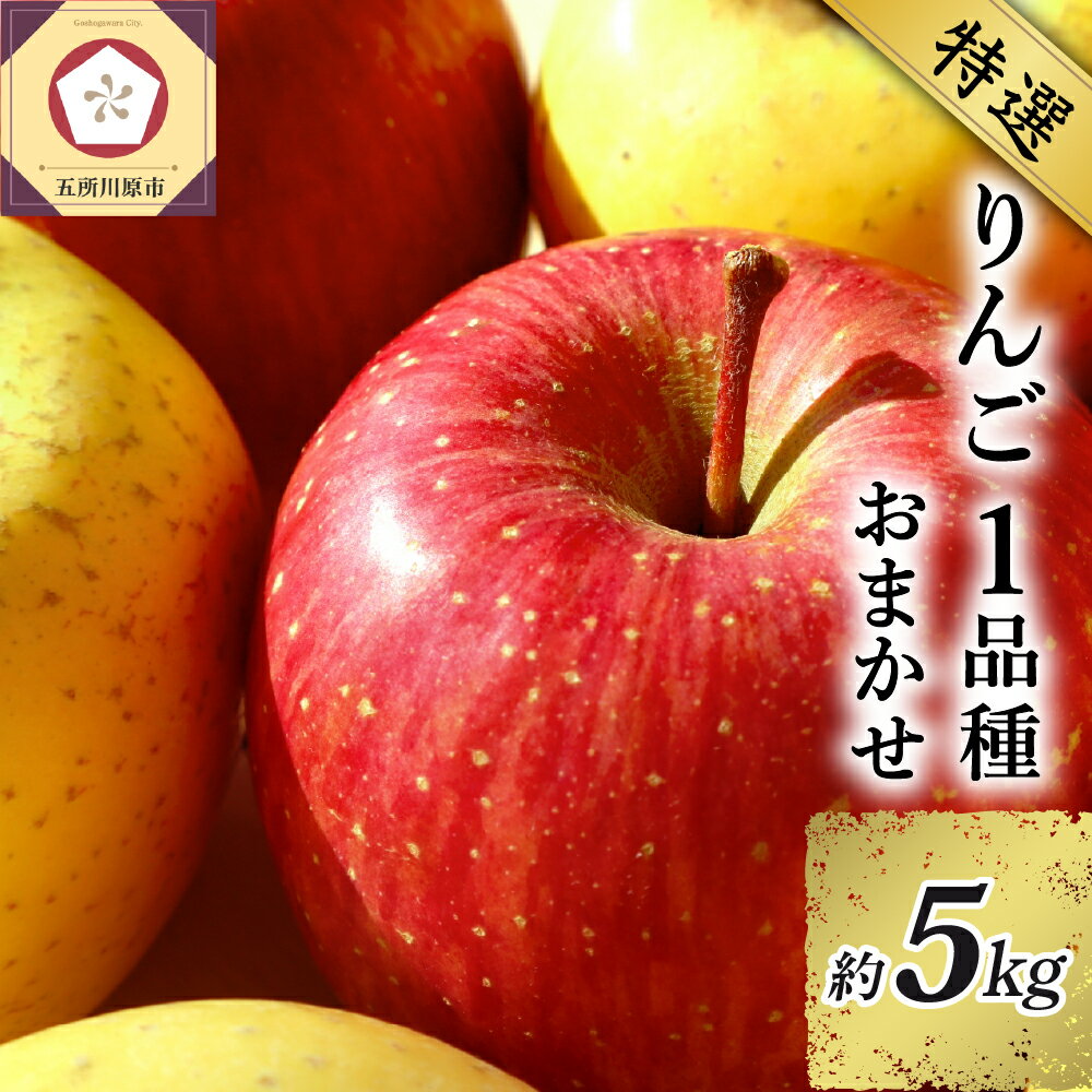 【今が旬！青森県五所川原市の絶品りんごをふるさと納税でゲット！】