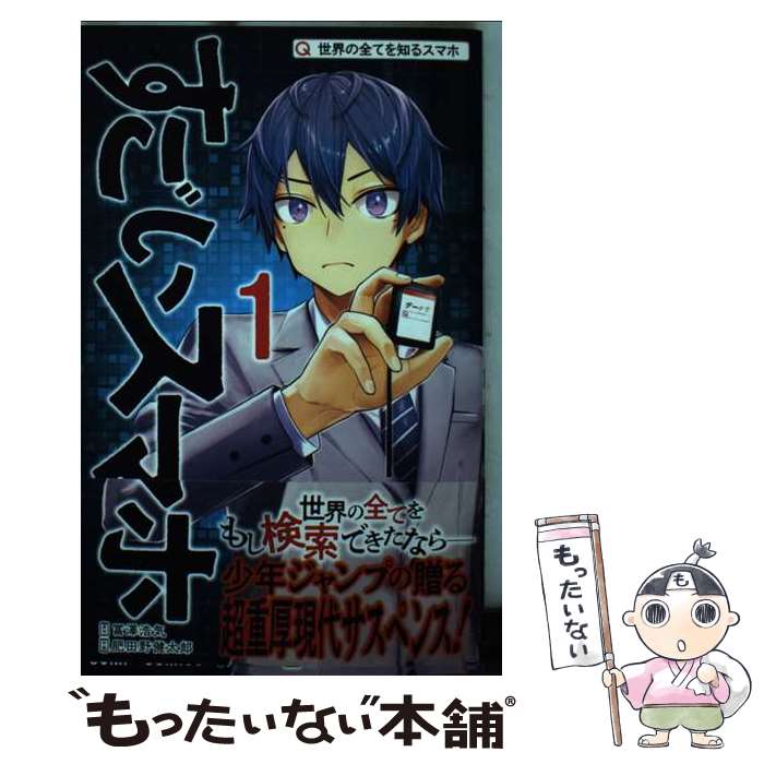 今だけお得！『すごいスマホ 1』中古コミック、送料無料で最短翌日お届け！