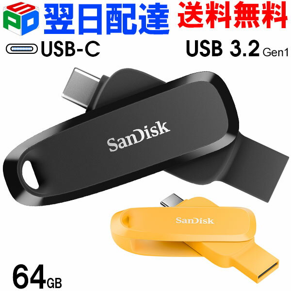 今がチャンス！SanDisk 64GB USBメモリでデータ管理をスマートに！