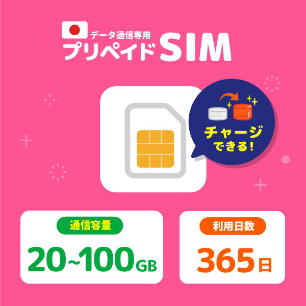 今こそお得！日本で使えるチャージ可能プリペイドSIMの魅力と選び方
