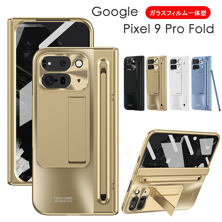 【限定入荷】Google Pixel 10 Pro Fold対応ケース＆ガラスフィルム一体型｜傷つき