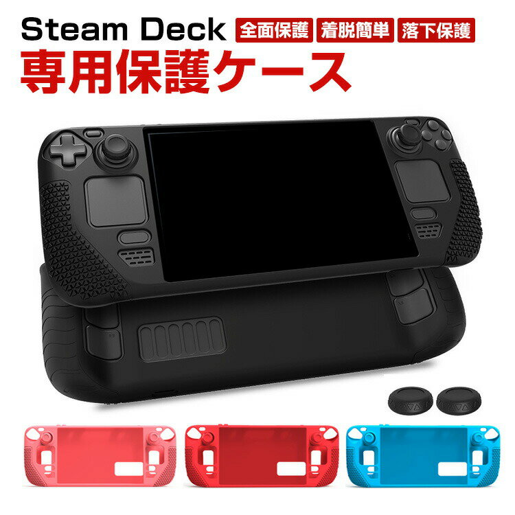 Steam Deckを守る！全面保護シリコンケースの実力とは？