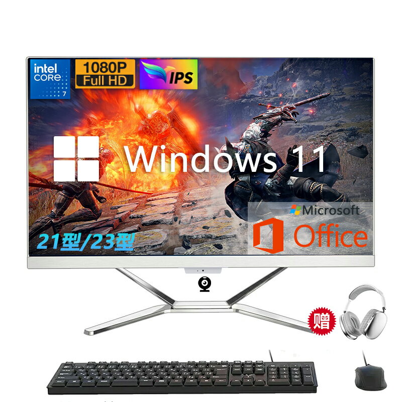 今だけ10%OFF！楽天週間1位の新生活応援一体型PC【限定50台】【3年保証】21.5/22/23