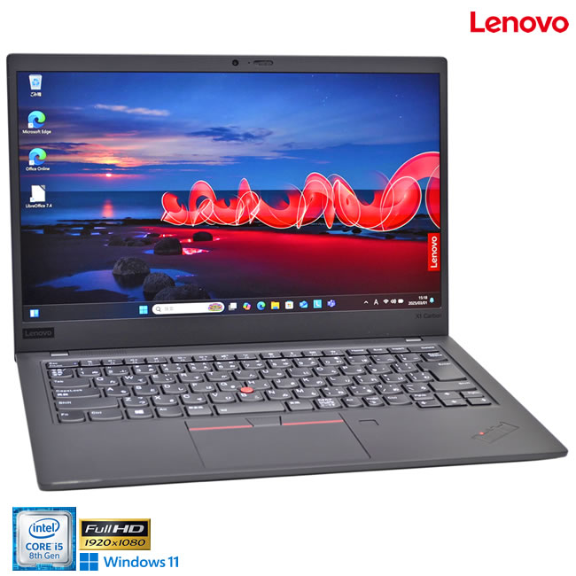 【2025年春割引中】高性能ThinkPad X1 Carbon 第7世代 Core i5が今がお得