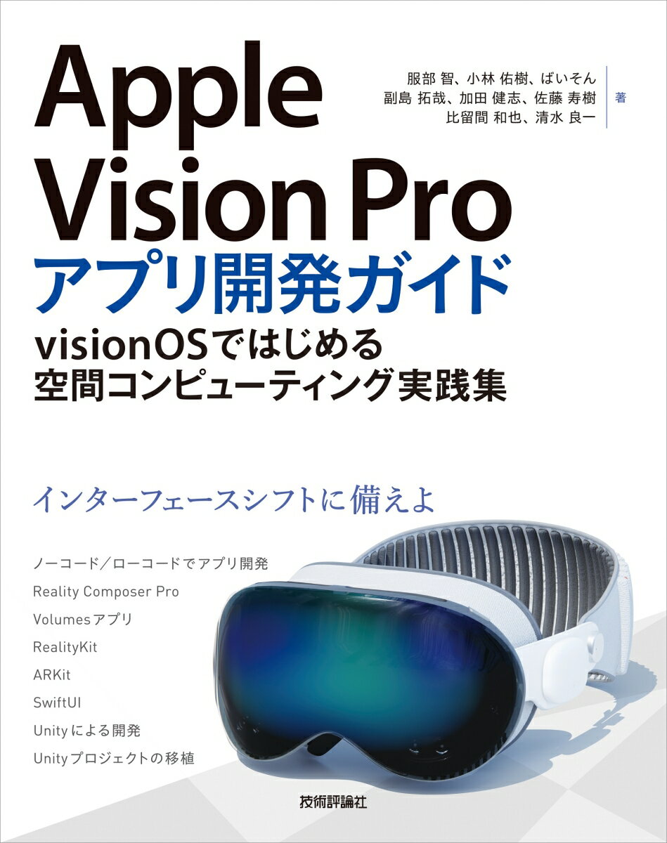 Apple Vision Proで未来をつかもう！今すぐ始める空間コンピューティング入門