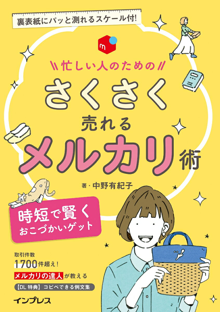 今がチャンス！冬のメルカリセール攻略法