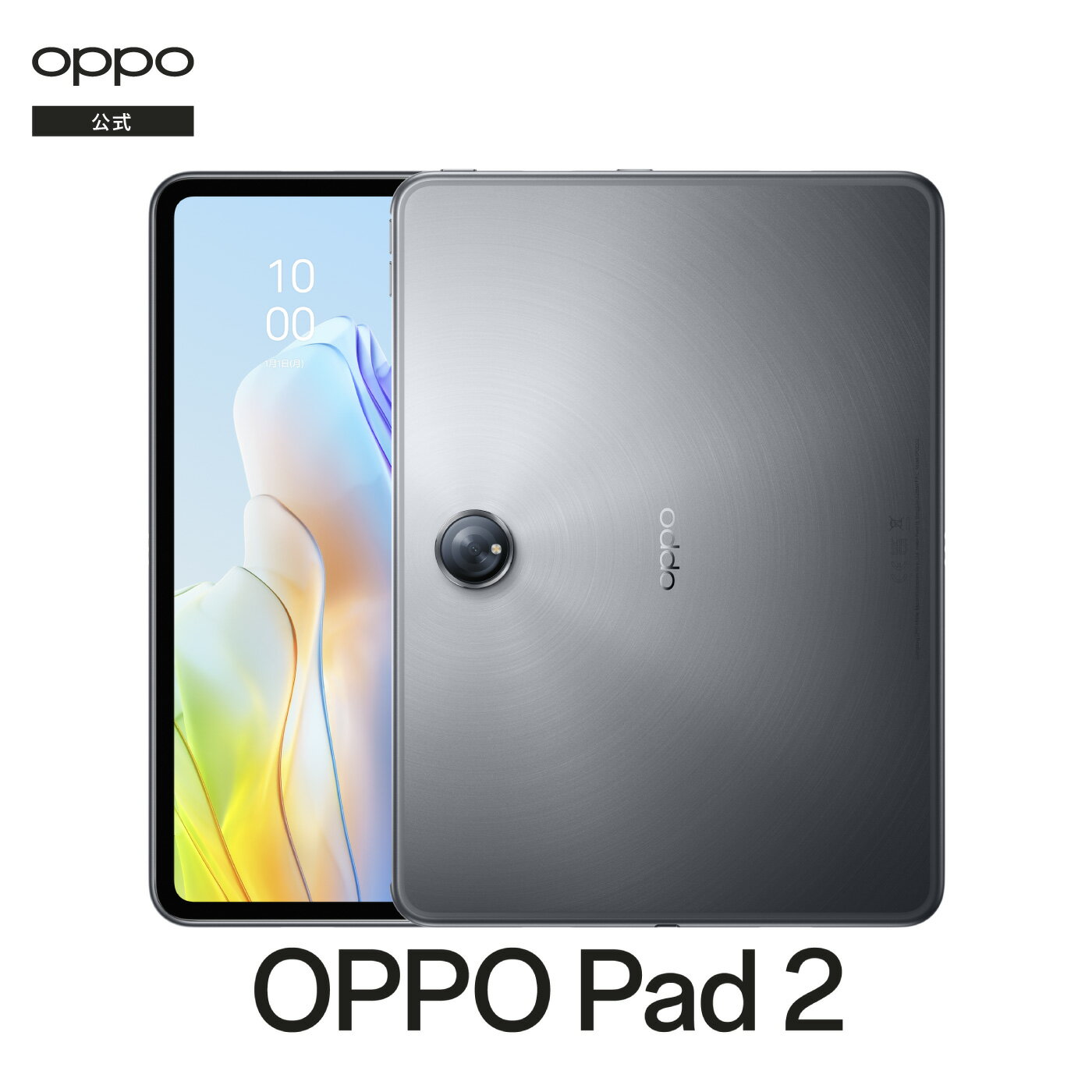 2025年4月限定！OPPO Pad 2 タブレット Wi-Fi版日本語モデルが最大10,000円割