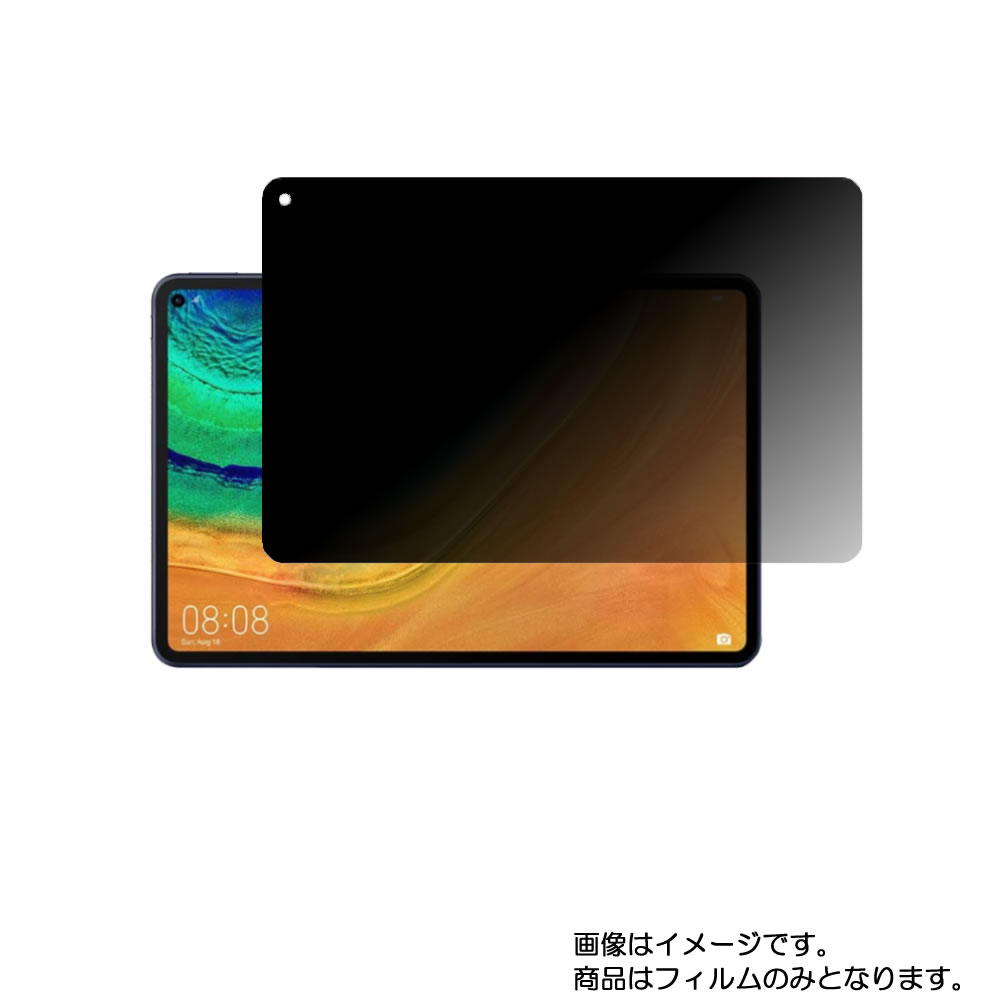 【本日見つけた掘り出し物】安心の4方向のぞき見防止!HUAWEI MatePad Pro 10.8イ
