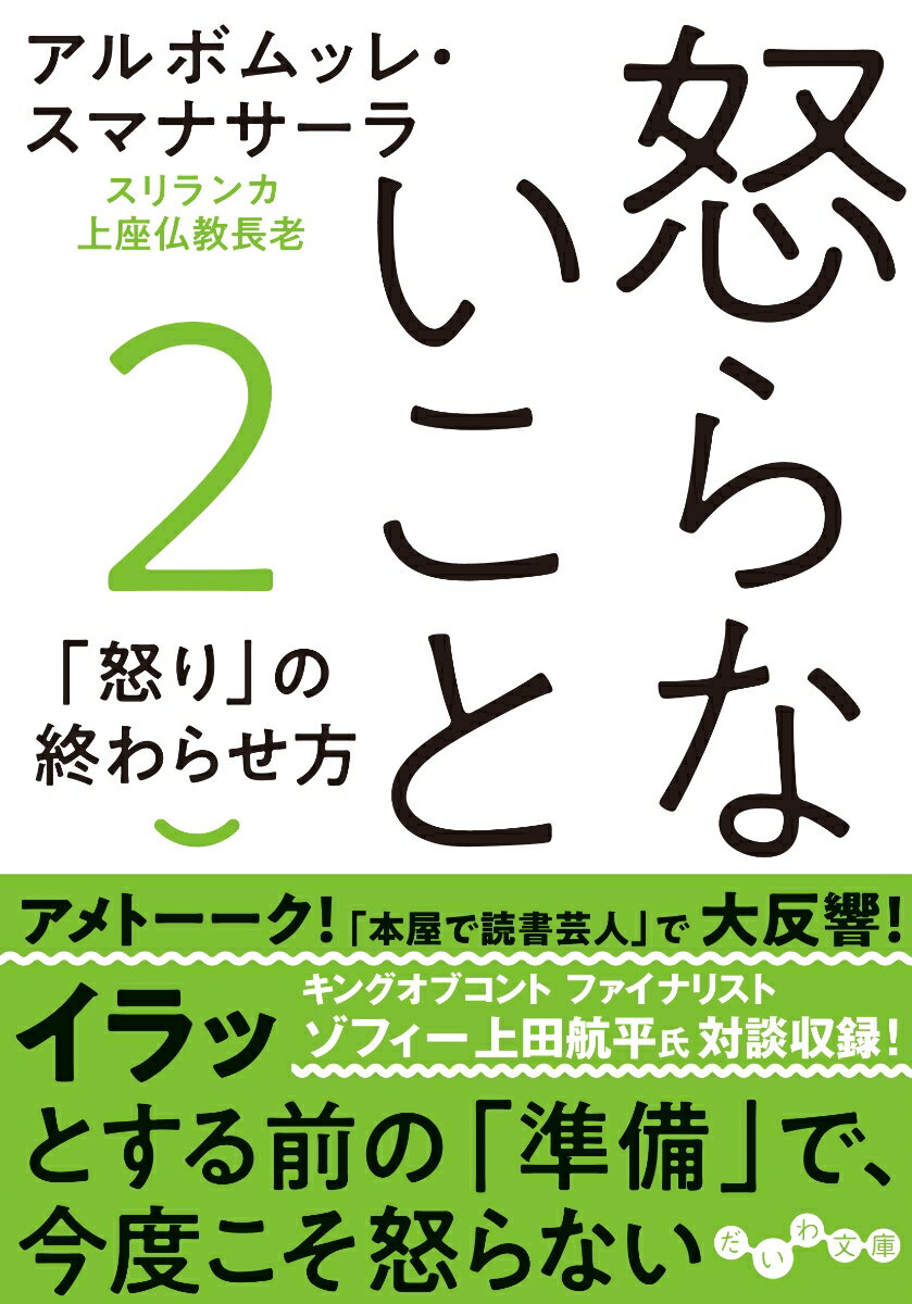 本日速報価格！『怒らないこと2』でストレス軽減法を学びませんか？