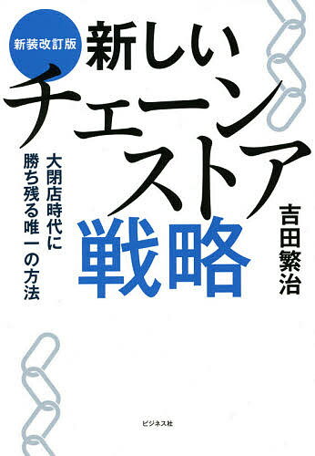 【本日見つけた掘り出し物】勝ち残る小売戦略の新教科書!高価値PBと生産性向上で2025年を制覇