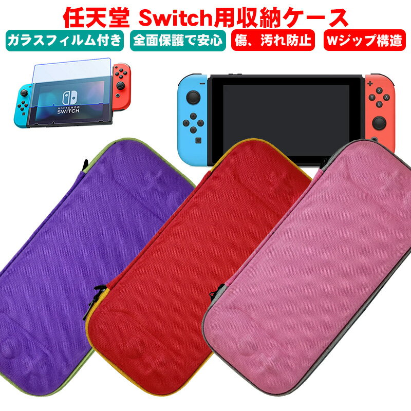 今がチャンス！Nintendo Switchを守る絶対必需品キャリングケースセット
