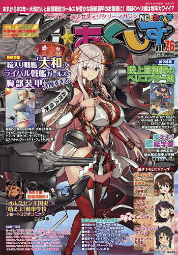 2025年5月号！MC☆あくしずを今買うべき理由  今なら送料無料！MC☆あくしず 2025年5月
