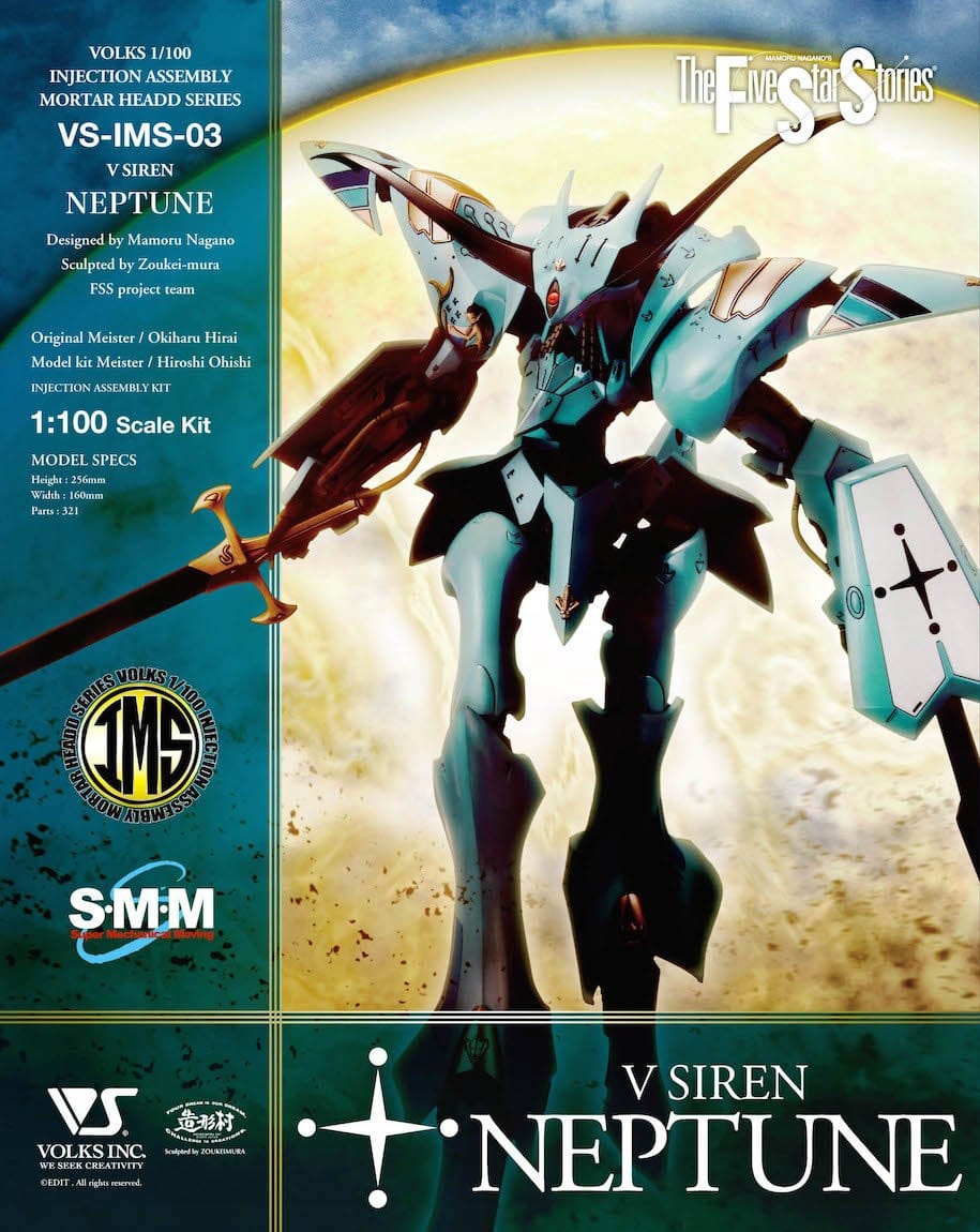 本日速報価格！ボークス V・サイレン［ネプチューン］の魅力と高精度を解説