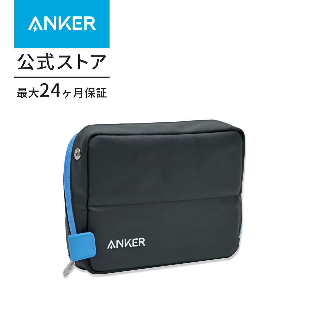 【本日見つけた】Ankerのコンパクトガジェットポーチ｜薄型設計で持ち運びラクラク！