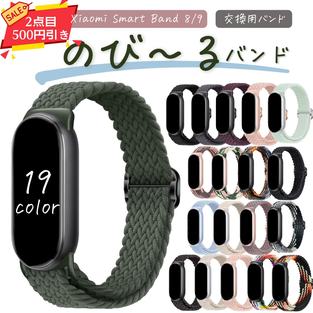19時からの見逃せないチャンス！Xiaomi Smart Band 9で健康管理をもっと賢く