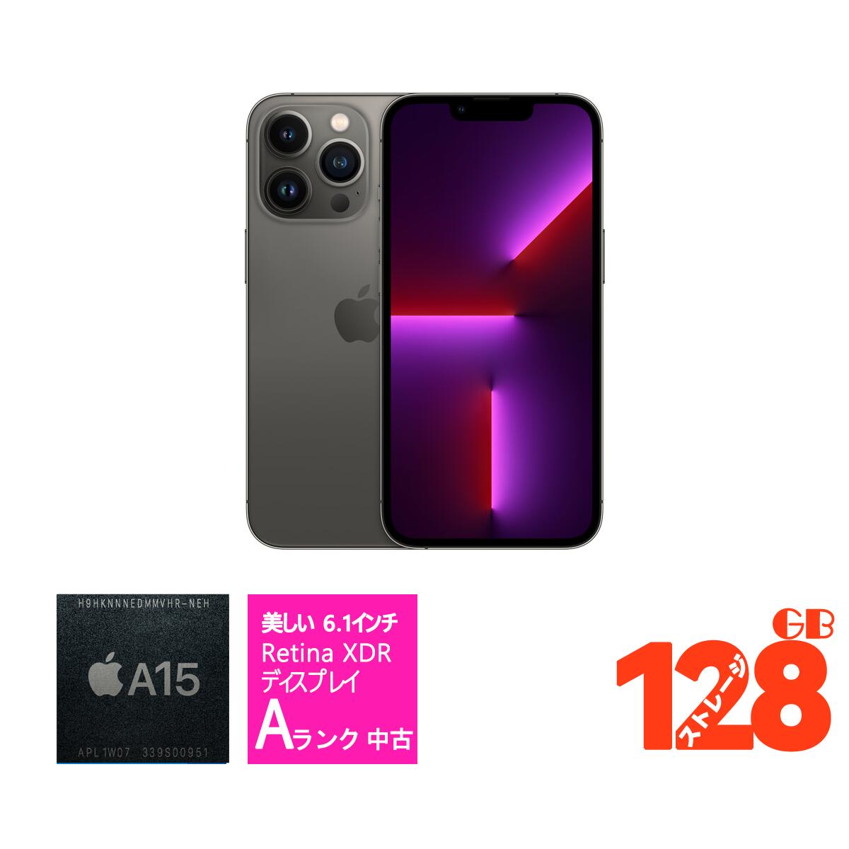 【5月限定】中古AランクApple iPhone 13 Pro 128GB グラファイトがお得！最大