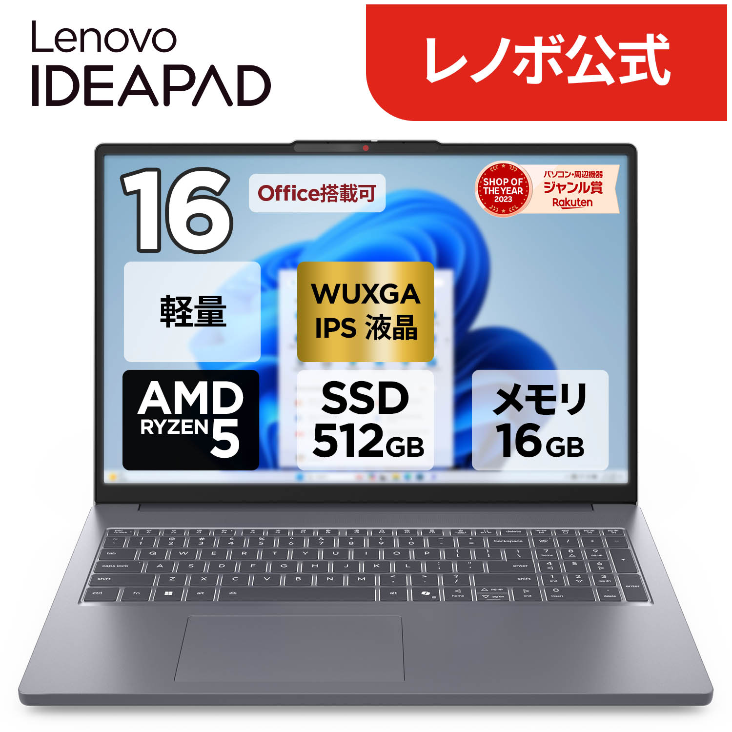 【本日見つけた掘り出し物】16インチ大画面&高速SSD搭載!Office付きLenovo IdeaP