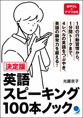 今こそ英語力を飛躍させるチャンス！『英語スピーキング100本ノック』で話せる自分を実現！