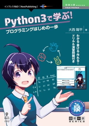 初心者に最適！冬のプログラミング学習は『Python3で学ぶ』でスタートしよう
