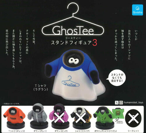 今だけ送料無料！ゴースティー スタンドフィギュア3・4種セットがお得にゲットできるチャンス