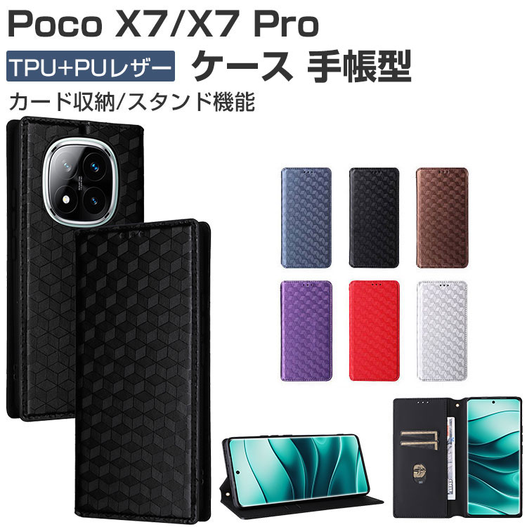 POCO X7 Pro ケースを手に入れよう！秋の新生活にぴったりのスタイリッシュ＆便利な手帳型カバ