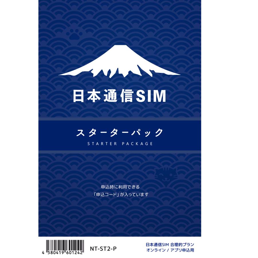 今こそお得！日本通信SIMスターターパックで快適なネットライフを手に入れよう！