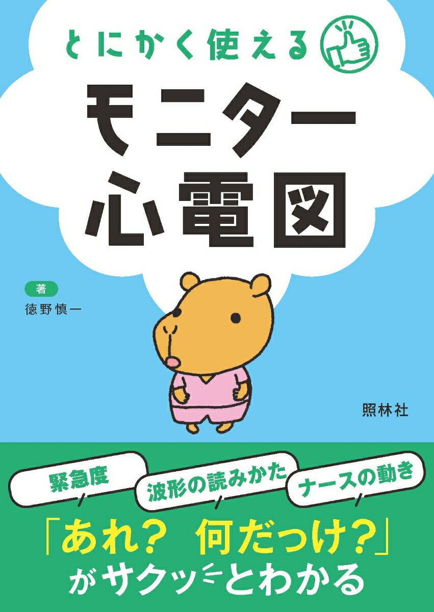 本日の新価格！使えるモニター心電図で健康管理が簡単に実現