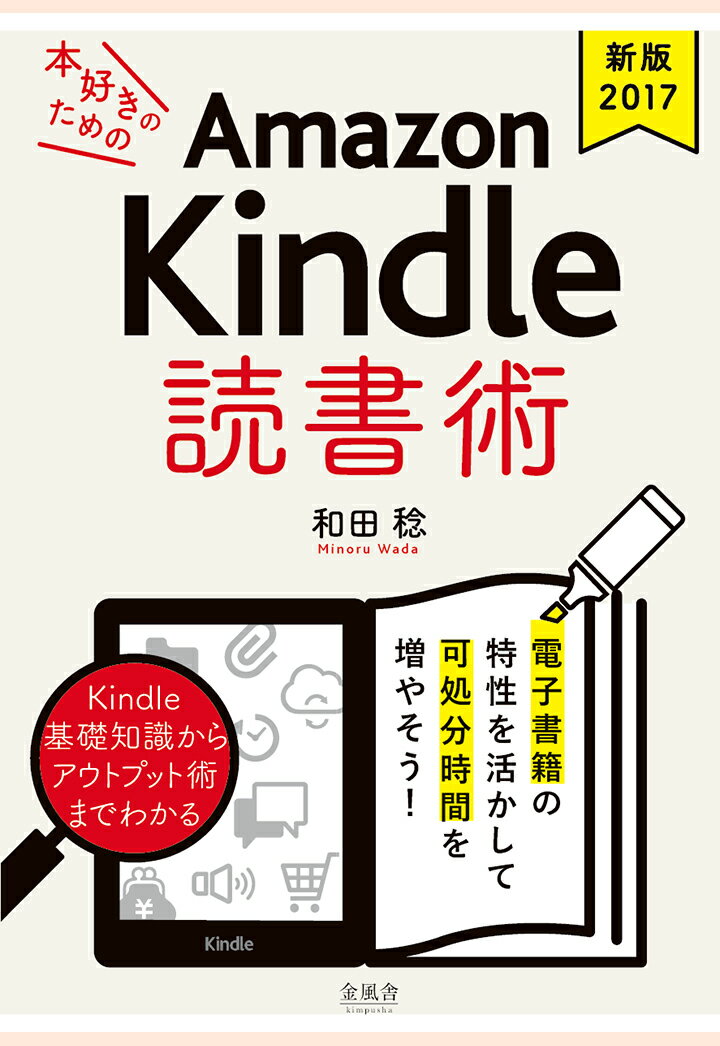 秋の夜長に最適！『Amazon Kindle 読書術』で読書時間を創出しよう！